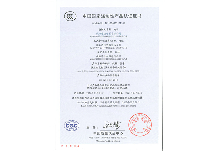 中國國家強制性產(chǎn)品認證證書