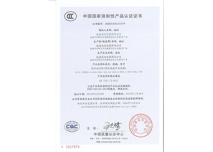 中國國家強制性產(chǎn)品認證證書