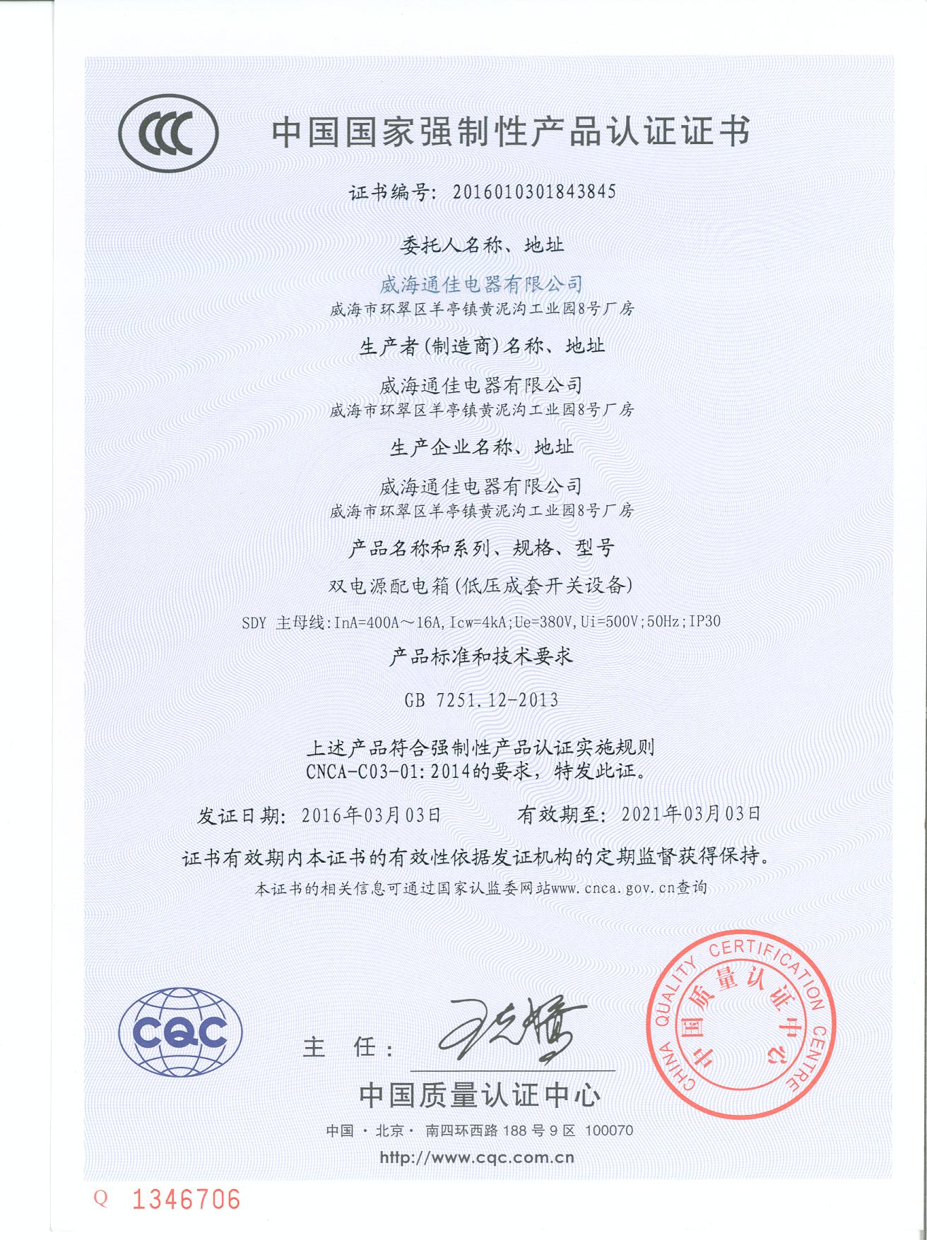中國國家強制性產(chǎn)品認(rèn)證證書(圖1)