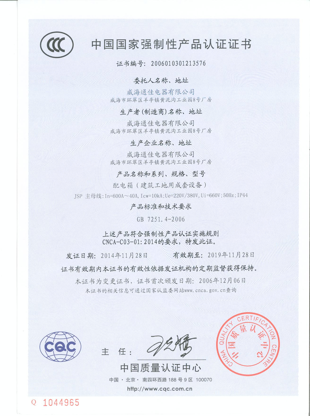 中國國家強(qiáng)制性產(chǎn)品認(rèn)證證書(圖1)